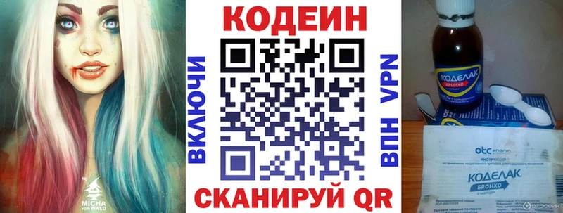 Codein напиток Lean (лин)  Гаджиево 